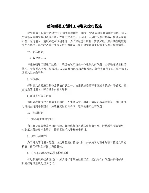建筑暖通工程施工问题及控制措施