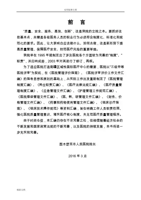 临床的技术操作要求规范