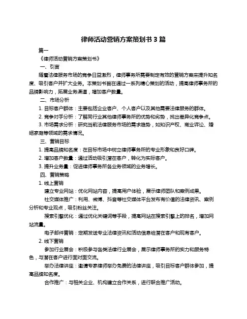 律师活动营销方案策划书3篇