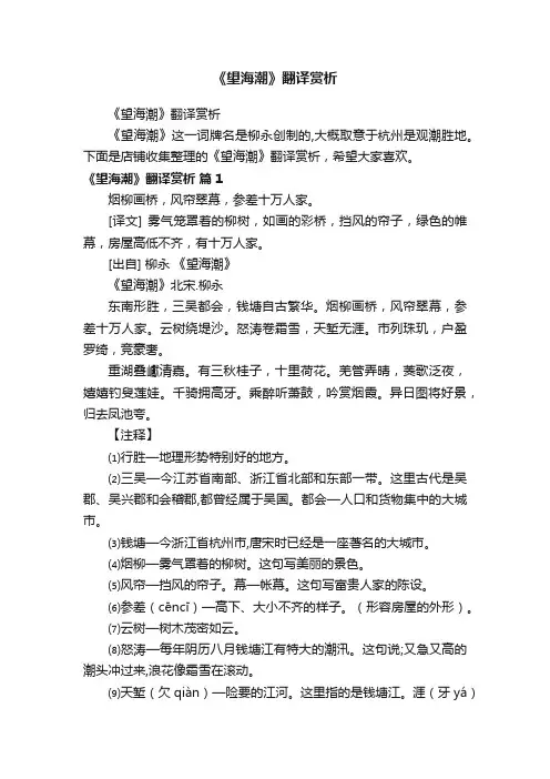 《望海潮》翻译赏析
