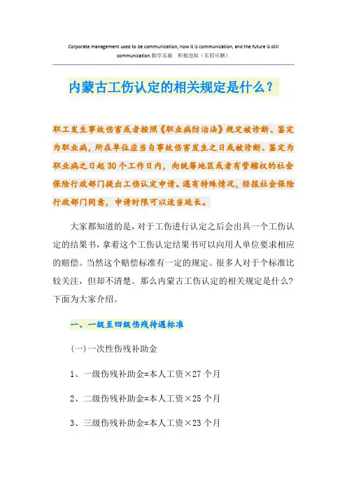最新内蒙古工伤认定的相关规定是什么？