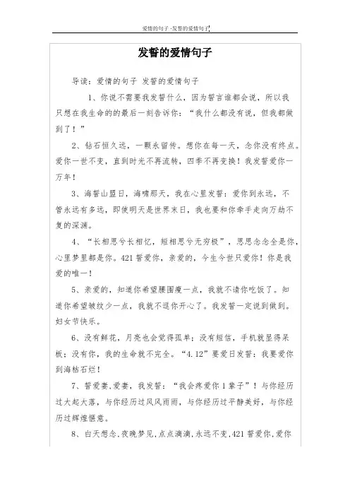 发誓的爱情句子