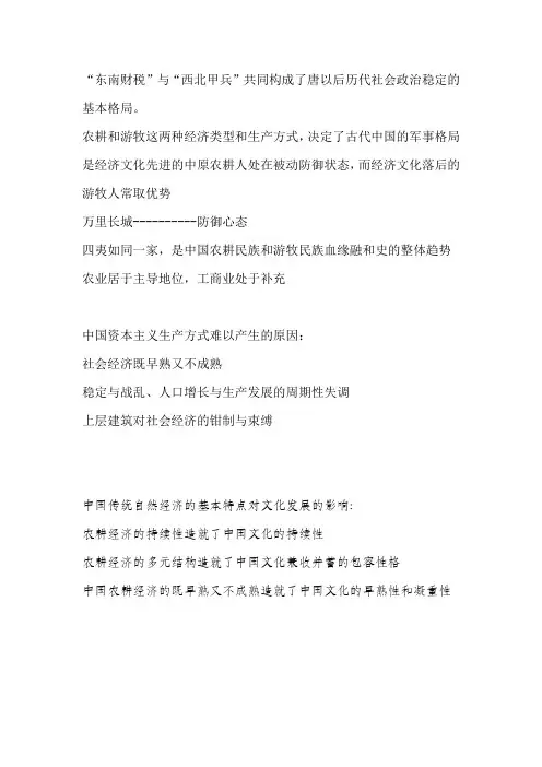 中国文化概论期末考试复习资料
