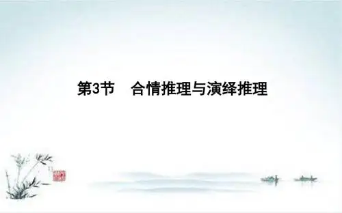 一轮复习理科数学第十一篇 复数、算法、推理与证明(必修3、选修1-2) 第3节 合情推理与演绎推理