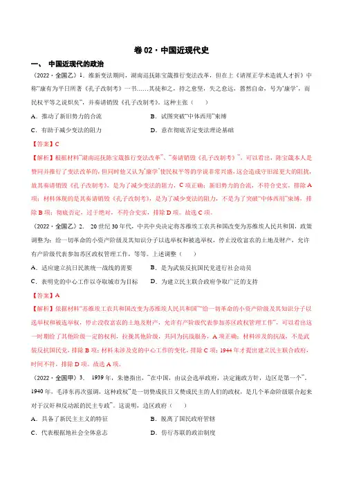 卷02 中国近现代史 - 三年(2020-2022)高考历史全国卷真题分类整理(解析版)