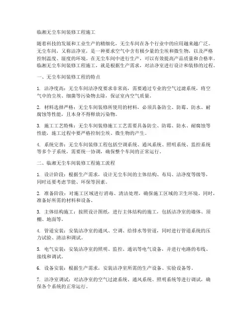 临湘无尘车间装修工程施工