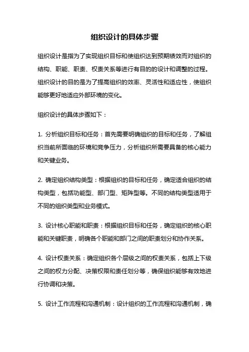 组织设计的具体步骤