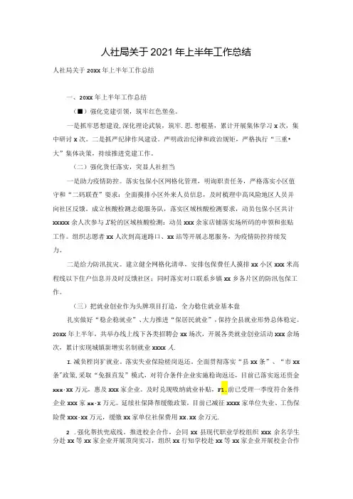 人社局关于年上半年工作总结