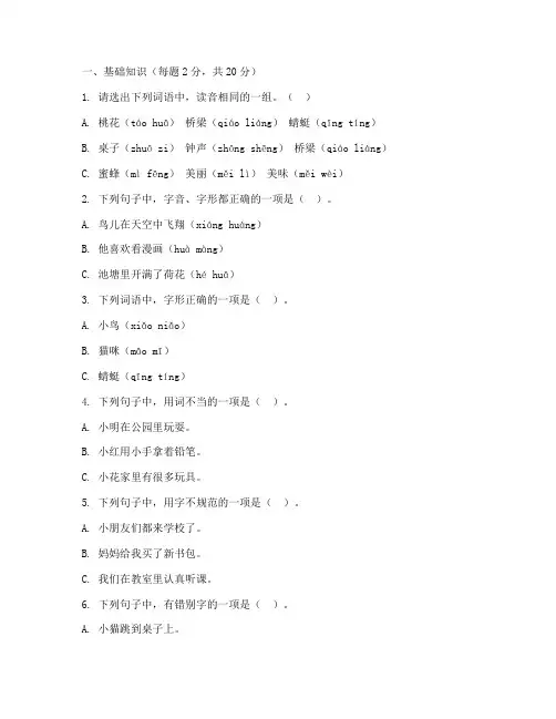 一年级阶段性语文考试卷