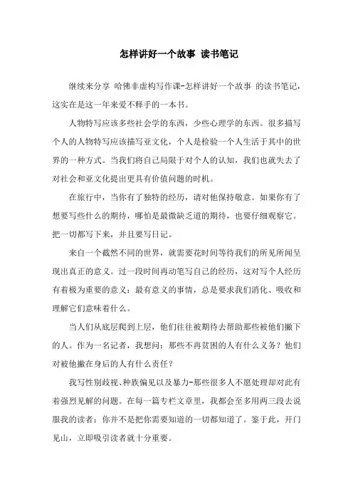 精选《怎样讲好一个故事》读书笔记