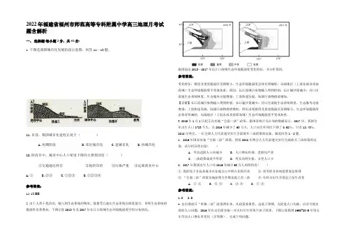 2022年福建省福州市师范高等专科附属中学高三地理月考试题含解析