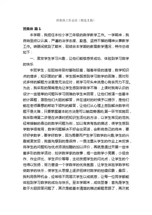 班集体工作总结（精选5篇）