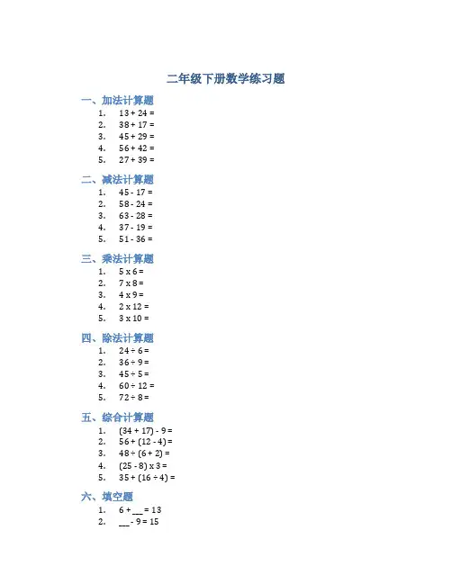 二年级下册数学练习题