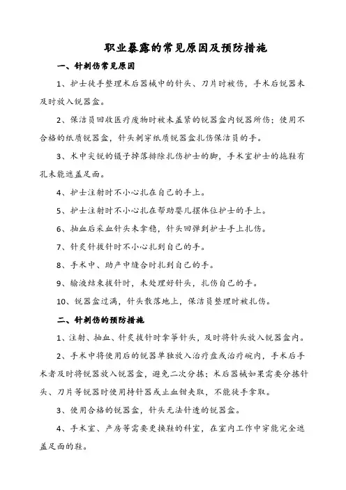 职业暴露的常见原因及预防措施