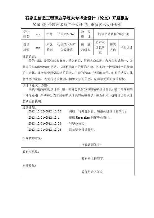 浅谈书籍装帧的设计美开题报告