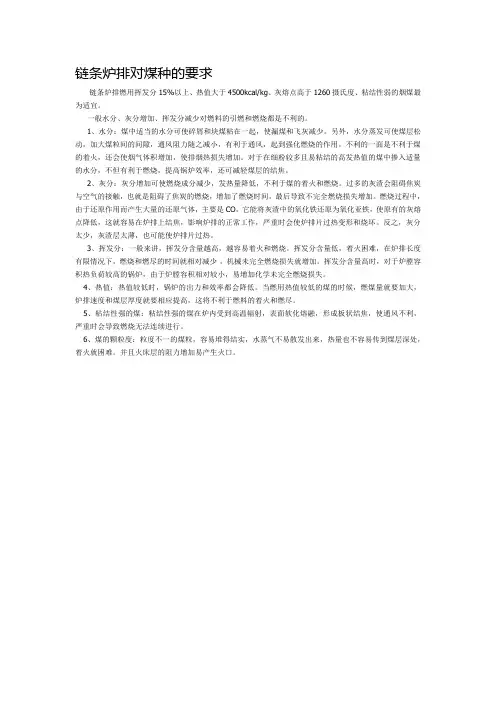 链条炉排对煤种的要求
