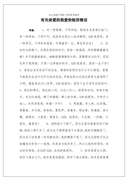 有关亲爱的我爱你短信情话