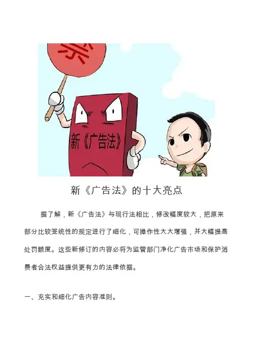 新《广告法》的十大亮点