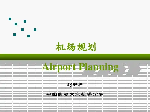 机场规划