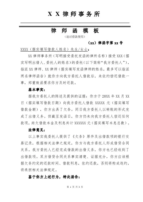 律师函模板(追讨借款使用)