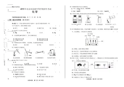 2019年北京市中考化学试卷(含答案与解析)