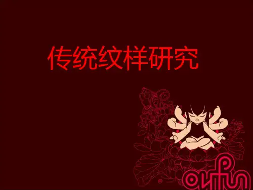 纹的演变