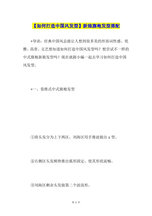 【如何打造中国风发型】新娘旗袍发型搭配