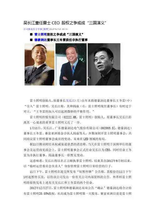 吴长江重任雷士CEO 股权之争或成“三国演义”