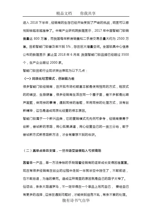 2019年智能门锁行业现状分析及经销商如何突围
