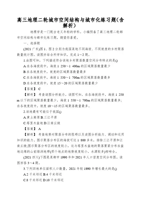 高三地理二轮城市空间结构与城市化练习题(含解析)