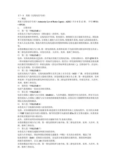 §7—3  英版《无线电信号表》
