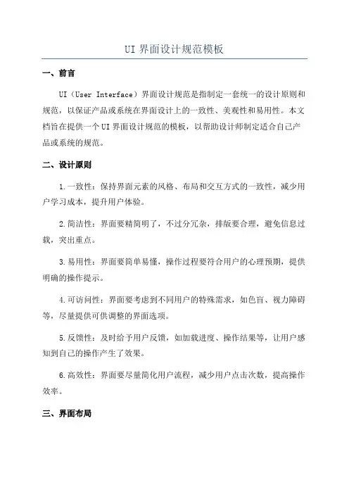 UI界面设计规范模板