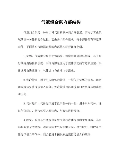气液混合泵内部结构