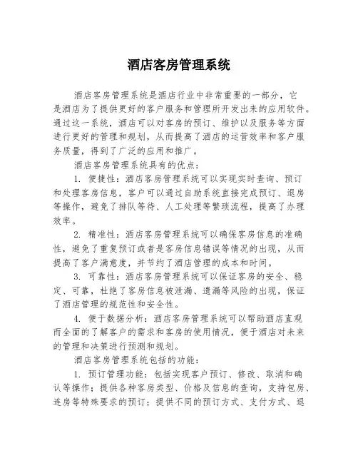 酒店客房管理系统