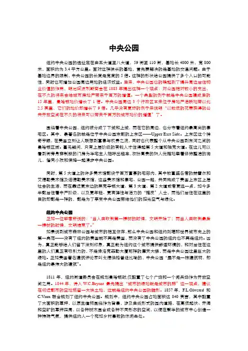 纽约中央公园