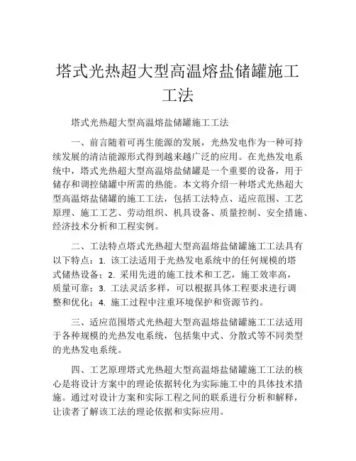 塔式光热超大型高温熔盐储罐施工工法(2)