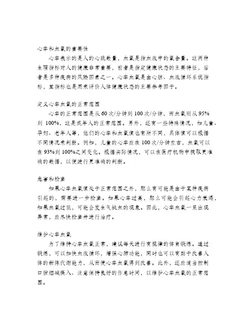 心率血氧的正常范围