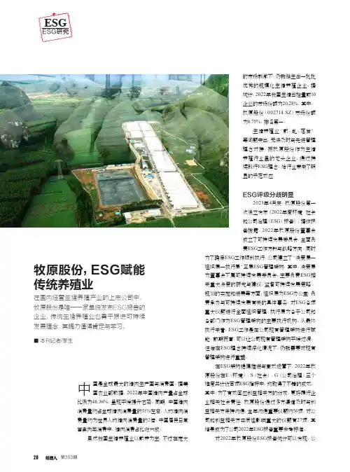 牧原股份，ESG赋能传统养殖业