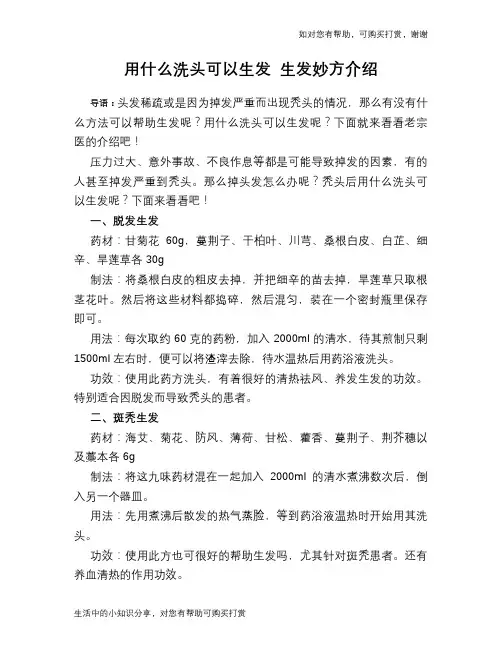 用什么洗头可以生发 生发妙方介绍