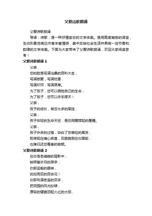 父爱诗歌朗诵