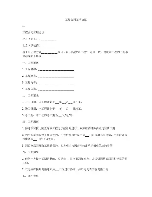 工程合同工期协议