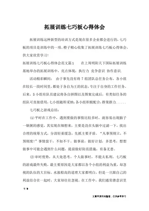 拓展训练七巧板心得体会_心得体会