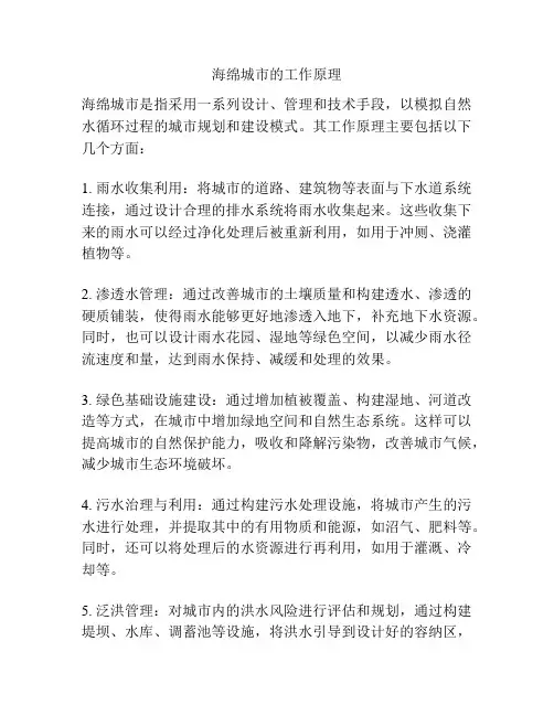 海绵城市的工作原理