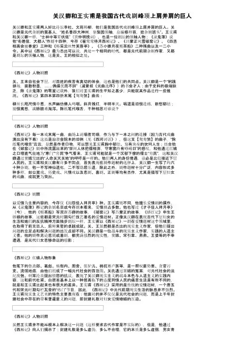 关汉卿和王实甫是我国古代戏剧峰顶上肩并肩的巨人