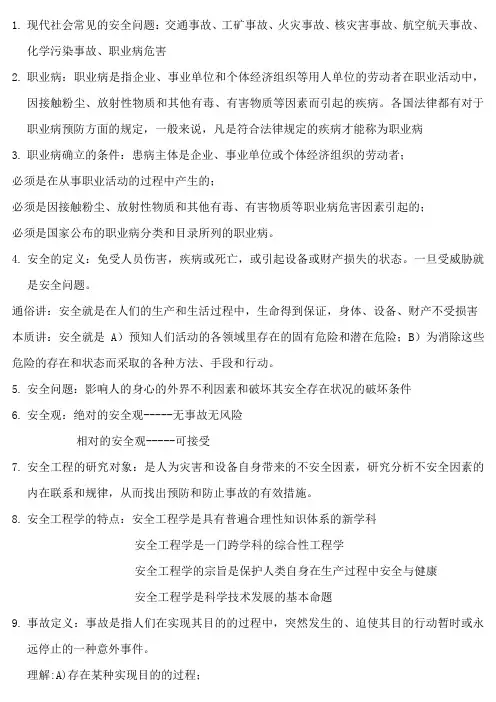 安全工程导论
