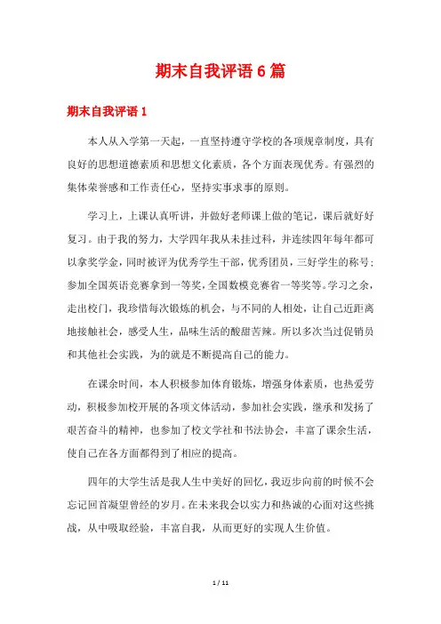 期末自我评语6篇