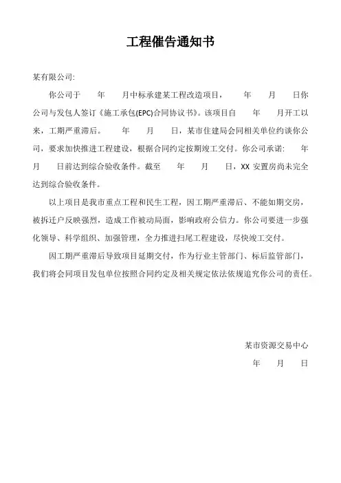 工程催告通知书