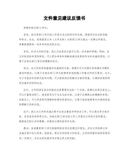 文件意见建议反馈书