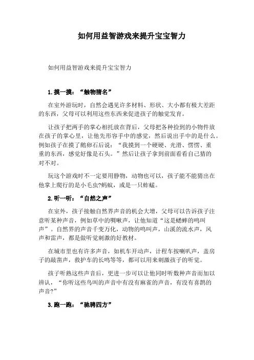 如何用益智游戏来提升宝宝智力