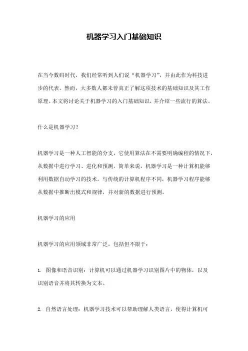 机器学习入门基础知识